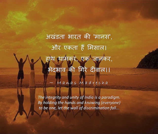 Manas Madrecha, Manas Madrecha poems, Manas Madrecha blog, hindi poem, indian poem, poem on india, patriotic poem, poem on patriotism, bharat mata ki jai poem, hail mother india poem, mother india, bharat mata, mother india wallpaper, bharat mata wallpaper, simplifying universe, indian independence day, 15 august