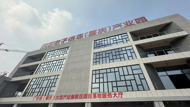 Shenzhen Electronic Information (Zhaoqing) Industrial Park