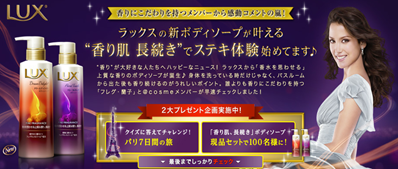 ラックス キャンペーン情報 －＠ｃｏｓｍｅ（アットコスメ）－-190950