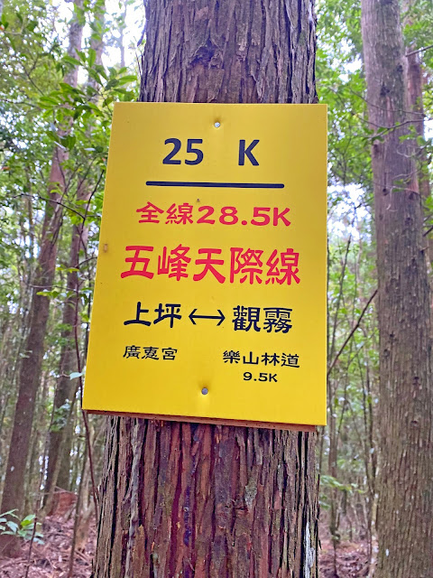 五峰天際線25K