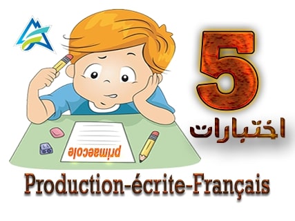 امتحانات - السنة الخامسة أساسي: Production écrite