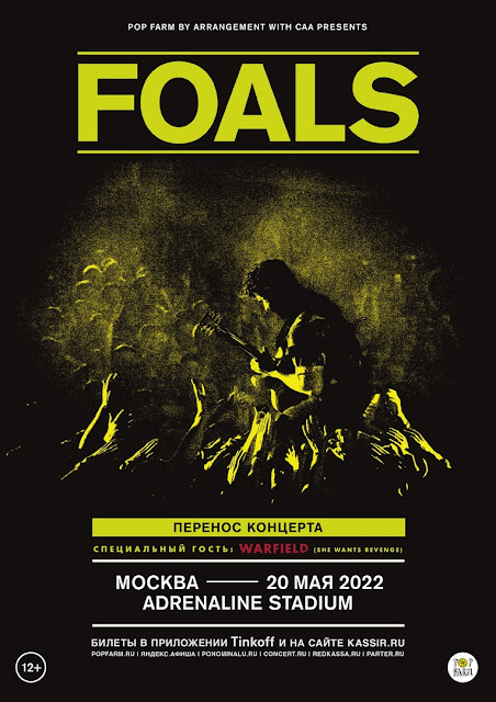 Foals в России