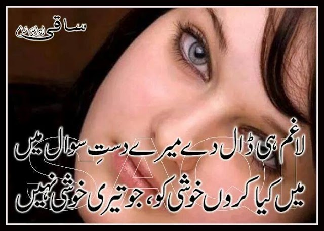 Mein kia karoon khushi ko jo teri khushi nahi Lovely Poetry