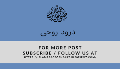 Benefits Of Durood Roohi-Islam Peace Of Heart