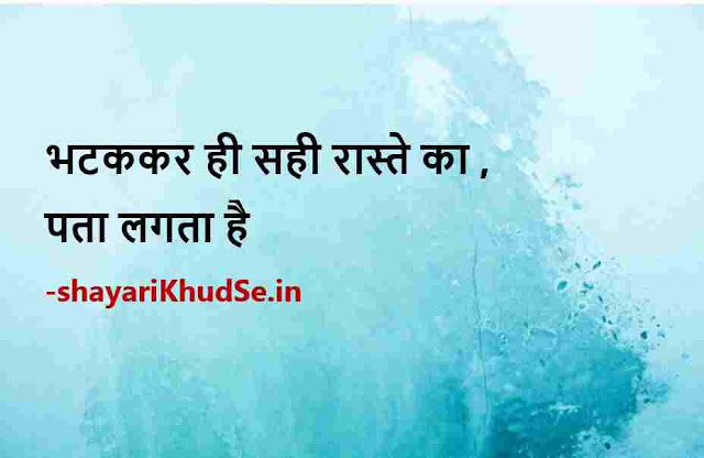 positive thoughts for whatsapp status download, good thoughts images for whatsapp status, thoughts for whatsapp status images in hindi