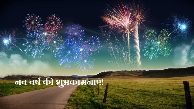 New Year Images in Hindi