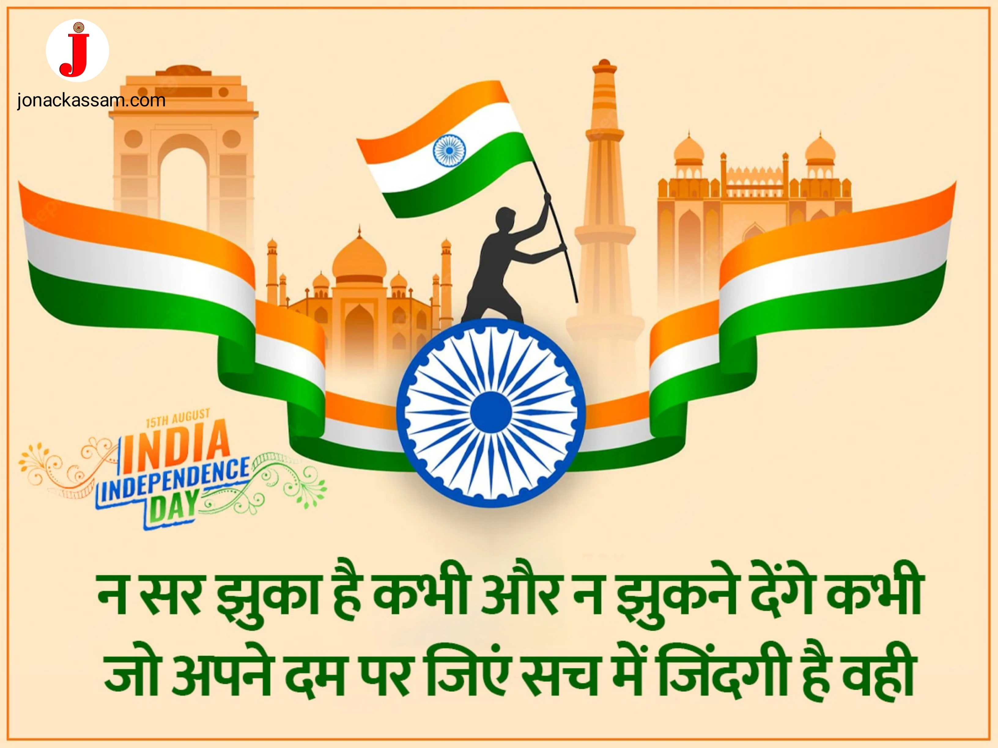 Happy Independence Day 2023 Image