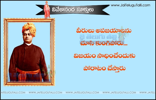 Swami-Vivekananda-Telugu-quotes-images-inspiration-life-motivation-thoughts-sayings-free 