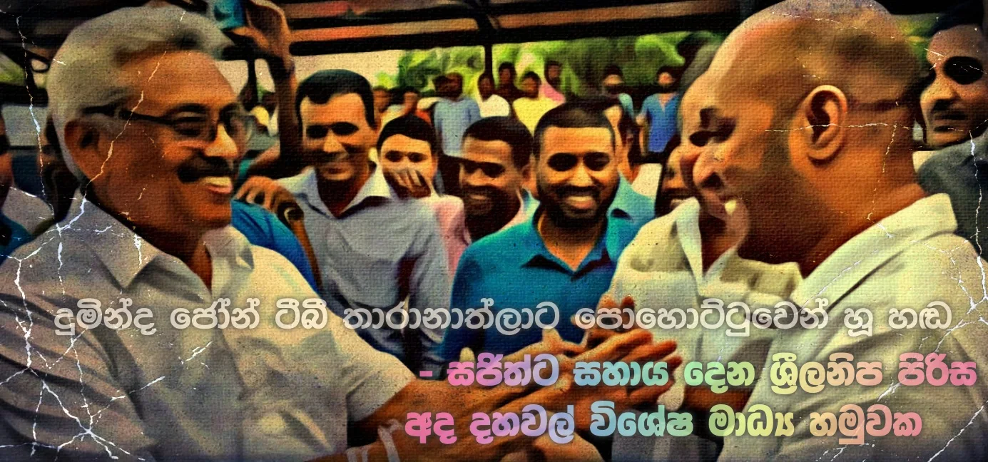 https://www.gossiplankanews.com/2019/10/slfp-divide.html