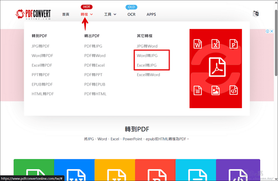 線上文件轉換工具：Word、Excel、PPT 轉為圖片