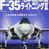 ダウンロード 日本のステルス機 F-35ライトニングII (イカロス・ムック) PDF