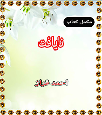 Nayaft Complete Poetry Book by Ahmed Faraz 