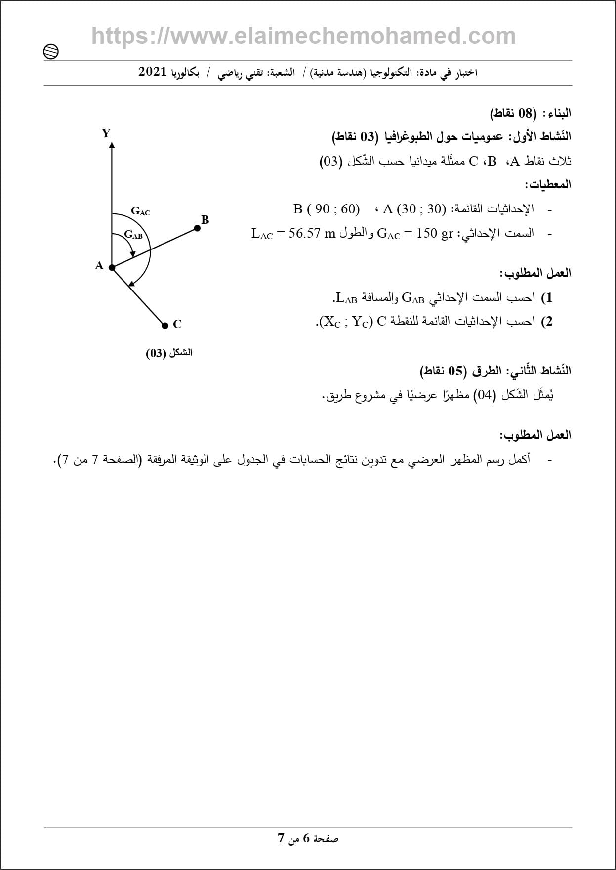 اختبار مادة الهندسة المدنية