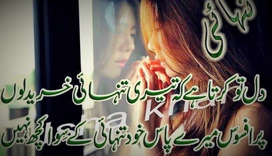 Dil tou karta hai teri tanhai khareed loon Urdu Poetry Sad