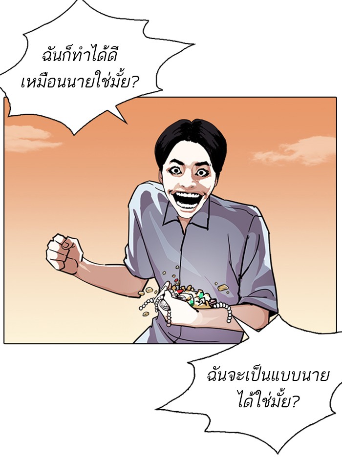 Lookism ตอนที่ 238