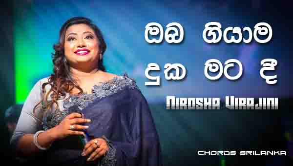 Oba Giyama Duka Mata Dee Chords, Nirosha Virajini Songs, Oba Giyama Duka Mata Dee Song Chords, Nirosha Virajini Songs Chords, Sinhala Song Chords,