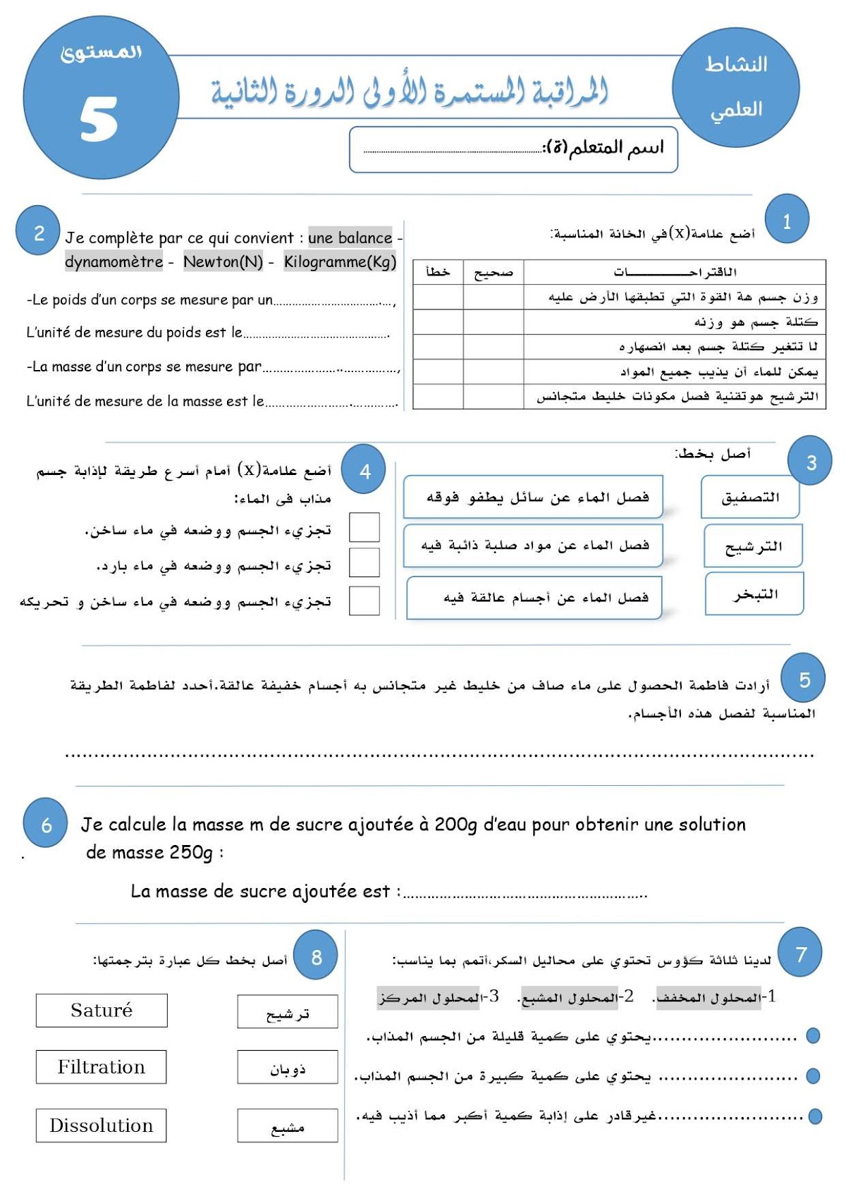 النموذج الثاني لفرض المرحلة الثالثة في مادة النشاط العلمي للمستوى 5 الخامس بصيغة PDF