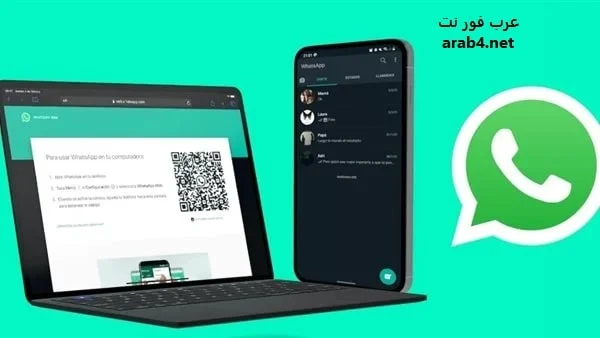 حل مشكلة توقف واتساب ويب عن العمل