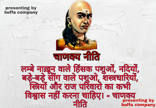 chanakya niti in hindi images download चाणक्य निति इन हिंदी इमेजेज डाउनलोड