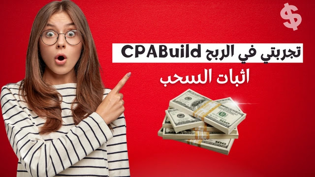 شرح شركة CPABuild