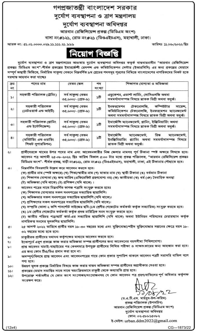 MODMR Job Circular 2022