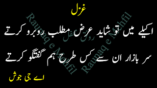 urdu poetry 2 lines