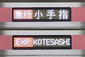 東京メトロ副都心線 西武線直通 急行 小手指行き 5050系