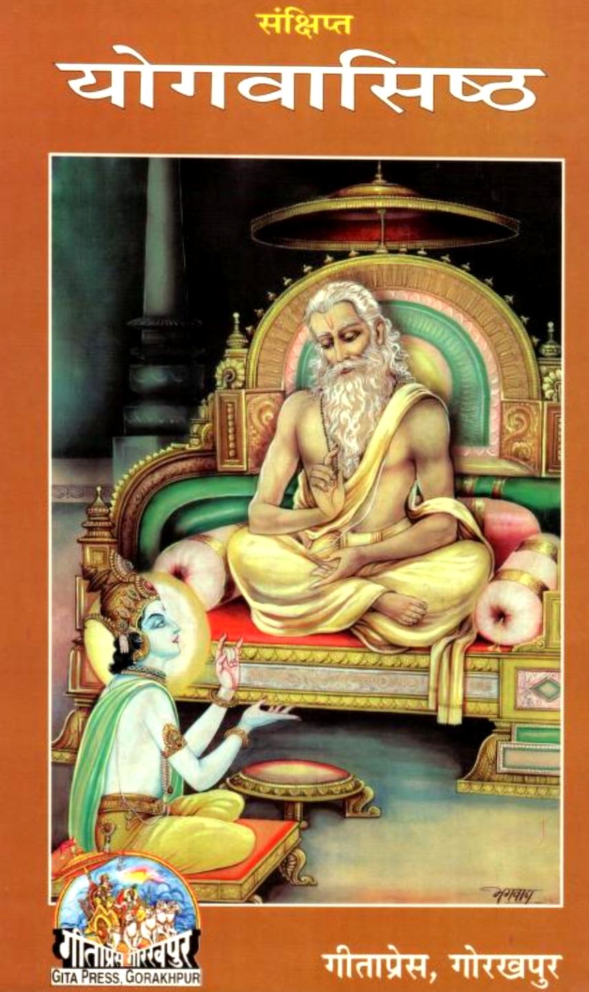 Sankshipta-Yoga-Vasistha-Gita-Press-Hindi-PDF