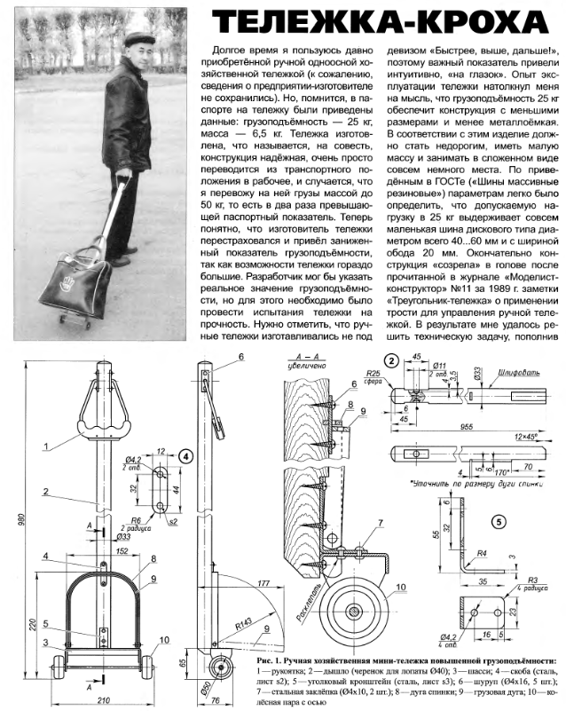 Ручная тележка-кроха, своими руками.