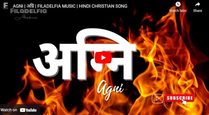 Agni (अग्नि ) Hindi Christian Song Lyrics 2022 | FILADELFIA MUSIC 