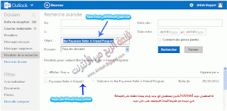 شرح طريقة معرفة رابط الدعوة الخاص بك للربح من أصدقائك في Payoneer 2013