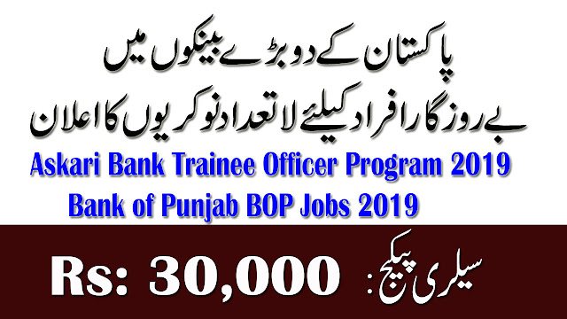 Askari Bank Trainee Officer Program 2019 | Rs. 30,000 Salary Package