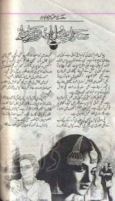 Sehra ke phool aur dukh ka chand by Sadia Hameed Chaudhery pdf
