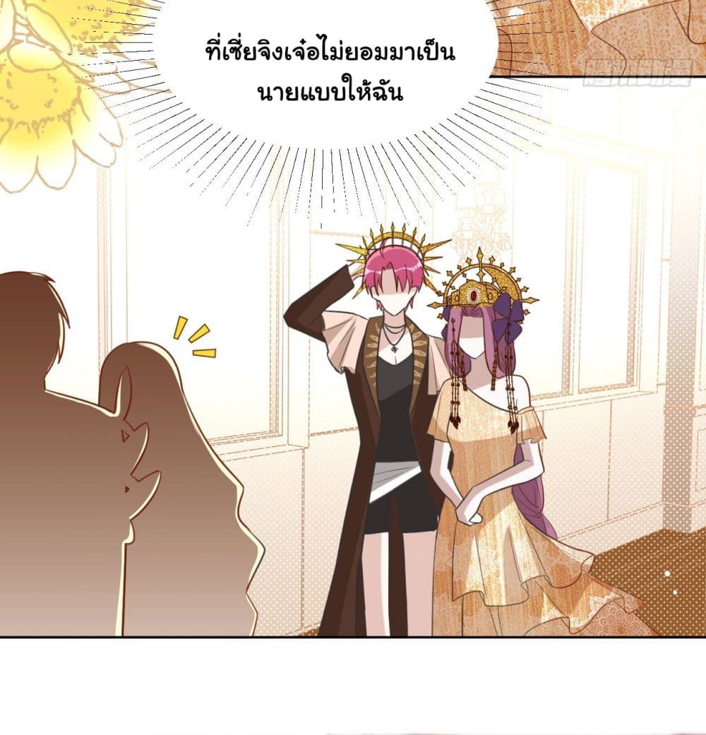 In The Name of Marriage - หน้า 39