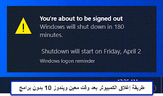 اغلاق الحاسب