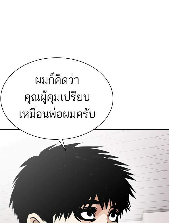 Lookism ตอนที่ 355