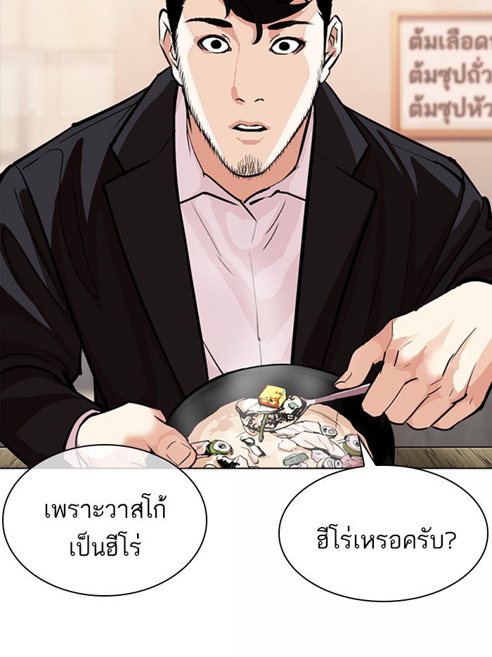 Lookism ตอนที่ 364