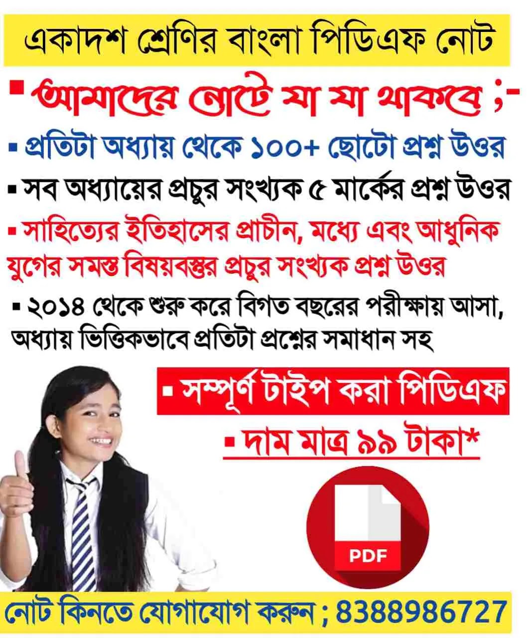 wb-class-11-bangla-pdf-notes-download