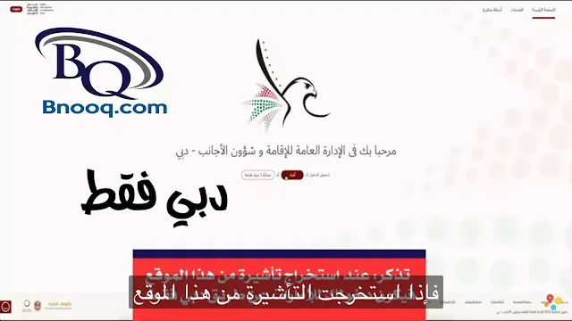 استخراج فيزا الامارات للمقيمين في السعودية  فيزا دبي اون لاين للمقيمين سعر تأشيرة دبي للمقيمين في السعودية إذن دخول الإمارات لمقيمي دول مجلس التعاون تأشيرة مرافقي دول مجلس التعاون الإمارات تأشيرة دخول للوافدين المقيمين في دول مجلس التعاون الخليجي كيفية استخراج فيزا سياحة للامارات فيزا دبي اون لاين للمصريين