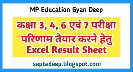Excel result sheet for class 3, 4, 6 and 7