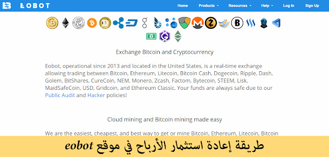 طريقة إعادة استثمار الأرباح في موقع eobot