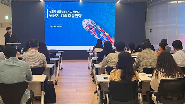 한국섬유산업연합회,섬산련,섬유패션 Yarn-forward 원산지검증,