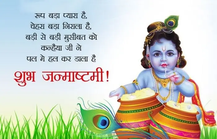 Happy Janmashtami Shayari Images HD