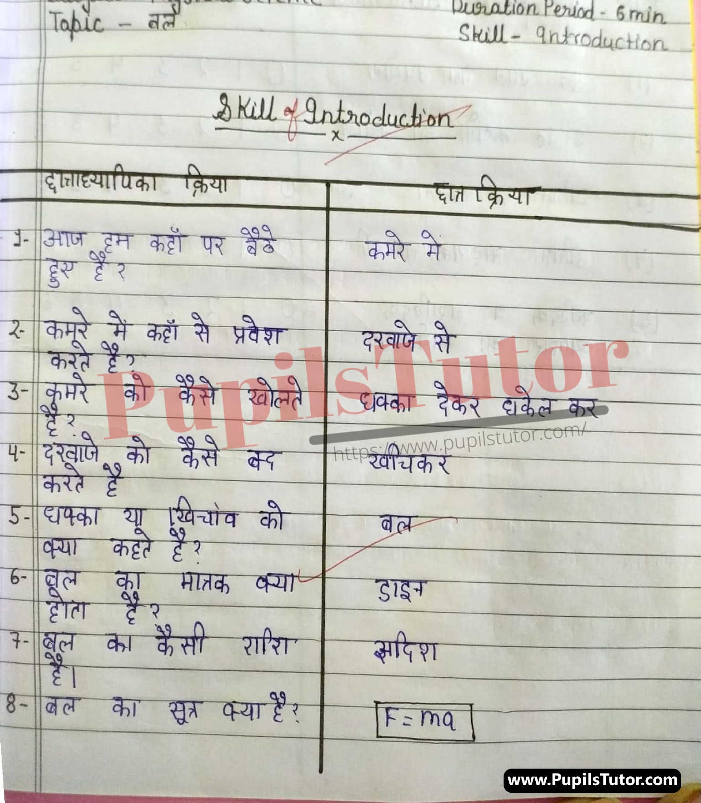 Bal Ka Siddhant Lesson Plan | Principles Of Force Lesson Plan In Hindi For Class 8th And 9 – (Page And Image Number 1) – Pupils Tutor