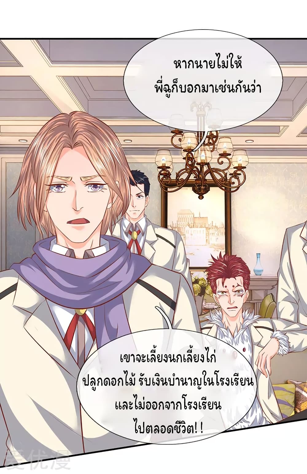 Eternal god King ตอนที่ 67