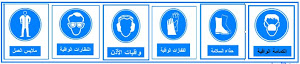 السلامة المهنية*