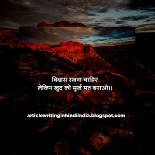 Hindi Motivational quotes