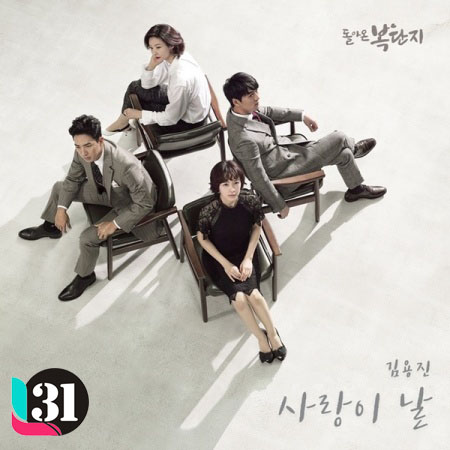 [Lyrics] Kim Yong Jin (Bohemian) - Love Me (Ost. Return Of Bok dan Ji part.4)