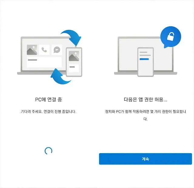 휴대폰과 연결