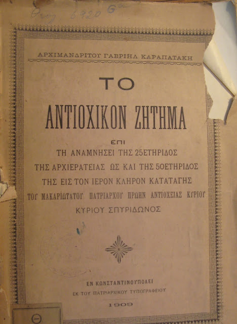 Μια κυπριακή μαρτυρία για τη Γενοκτονία των Ποντίων